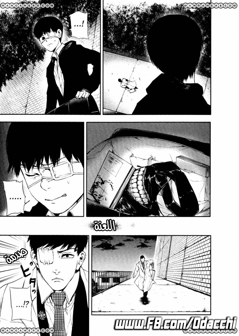 Tokyo Ghoul: Chapter 23 - Page 18