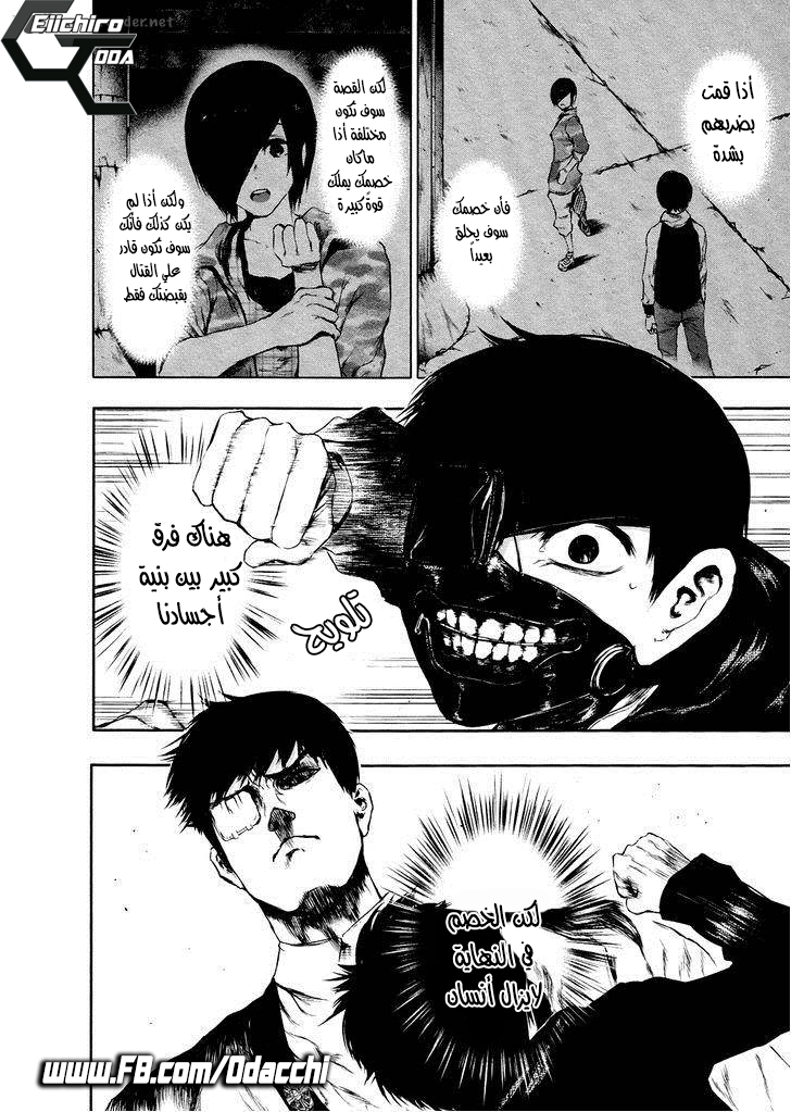 Tokyo Ghoul: Chapter 24 - Page 2