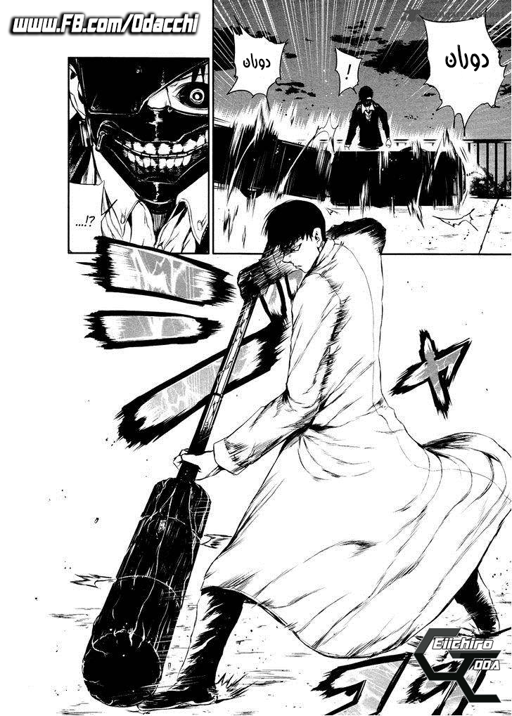 Tokyo Ghoul: Chapter 24 - Page 8