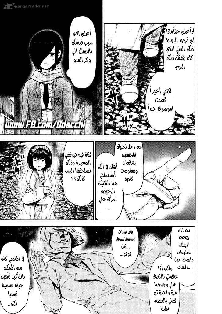Tokyo Ghoul: Chapter 24 - Page 11