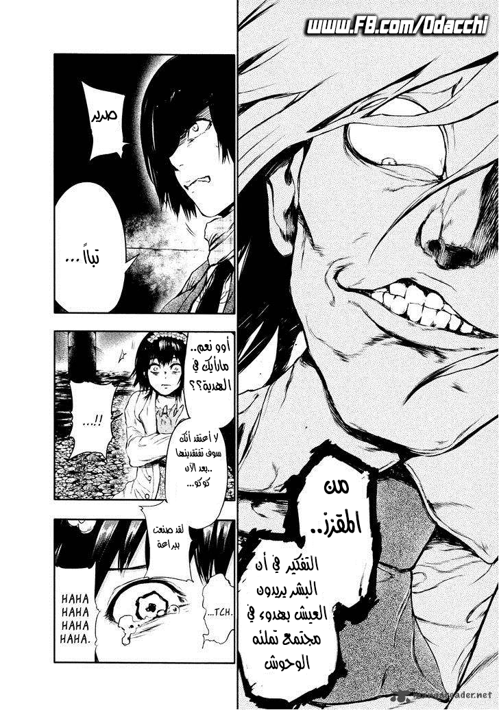 Tokyo Ghoul: Chapter 24 - Page 12