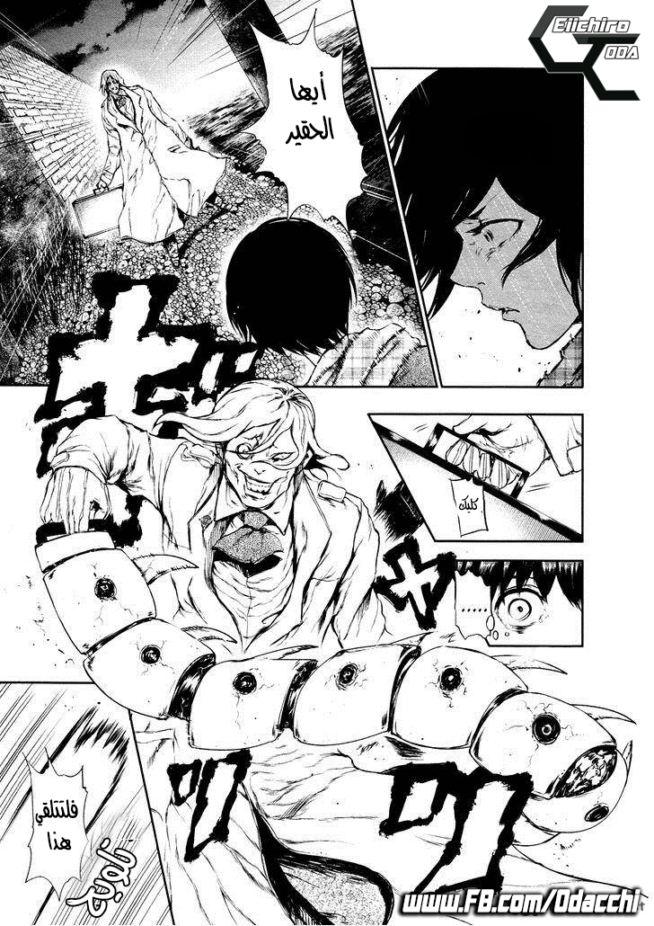 Tokyo Ghoul: Chapter 24 - Page 13