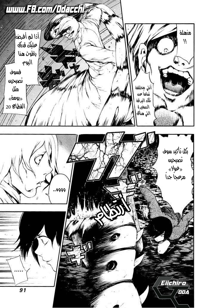 Tokyo Ghoul: Chapter 24 - Page 15