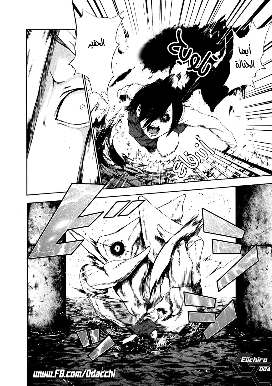 Tokyo Ghoul: Chapter 25 - Page 2
