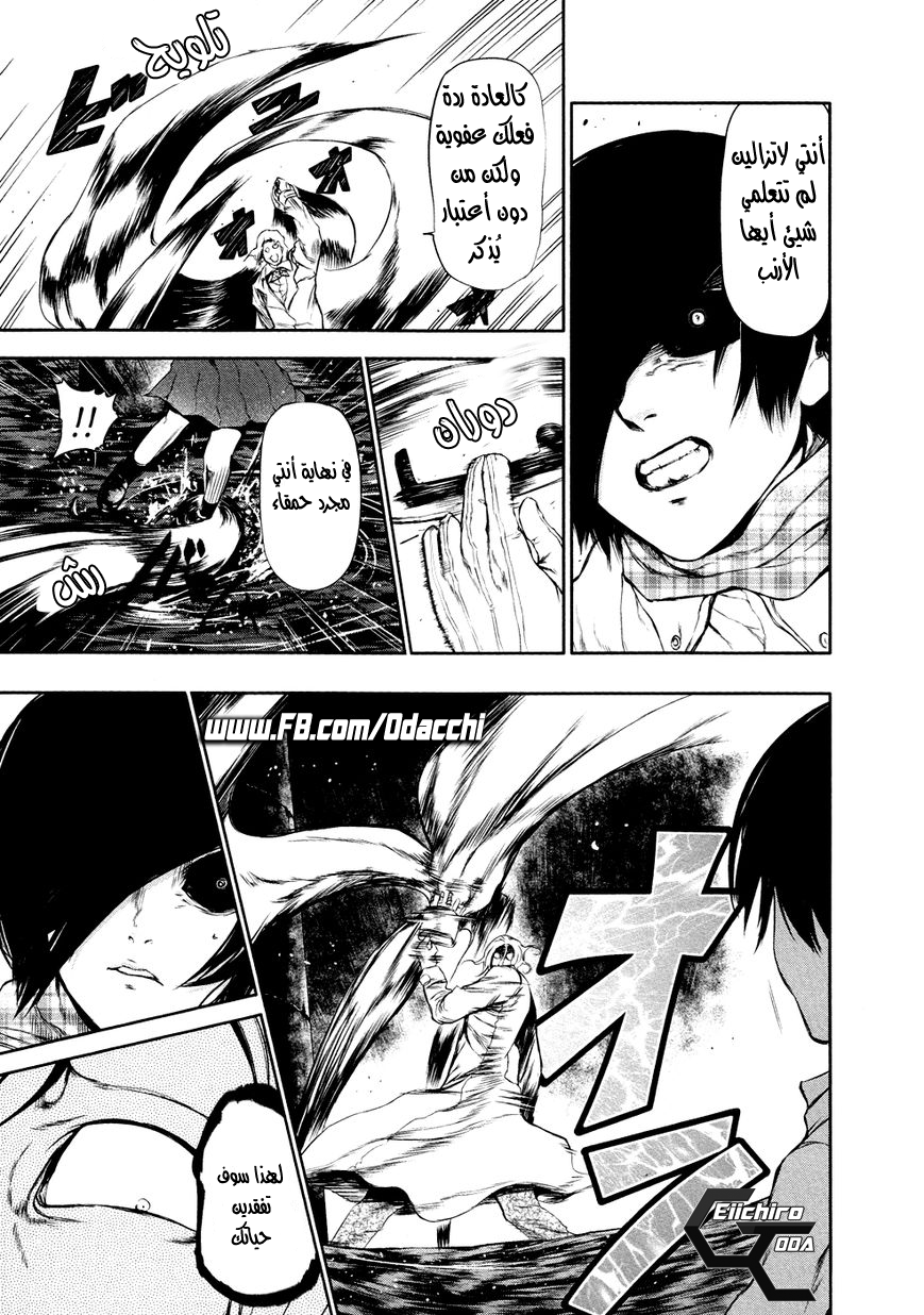 Tokyo Ghoul: Chapter 25 - Page 3