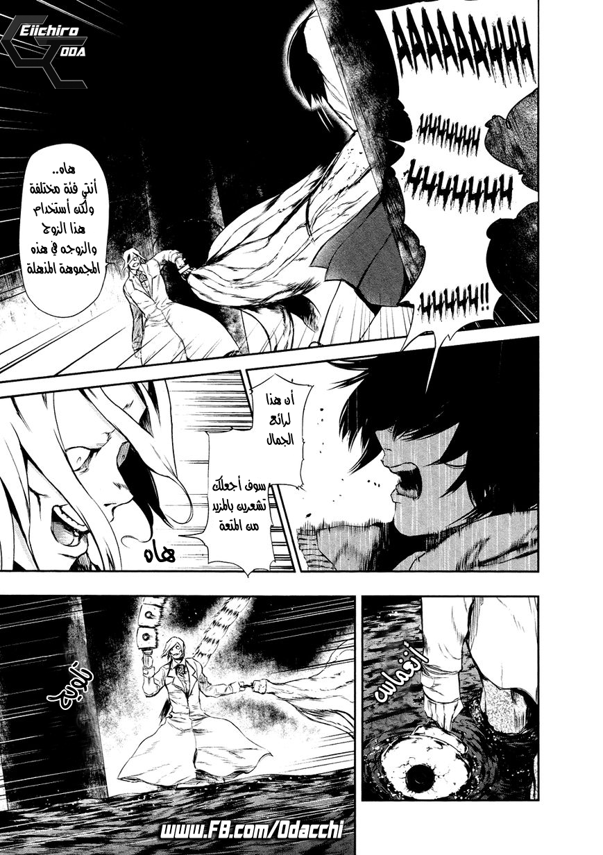 Tokyo Ghoul: Chapter 25 - Page 5
