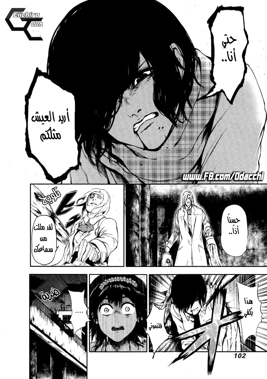 Tokyo Ghoul: Chapter 25 - Page 8