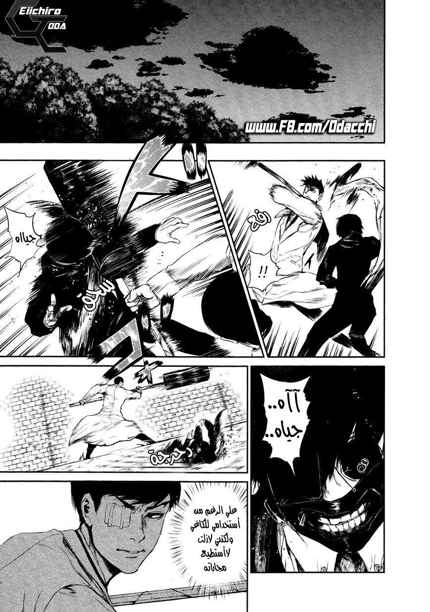 Tokyo Ghoul: Chapter 25 - Page 9