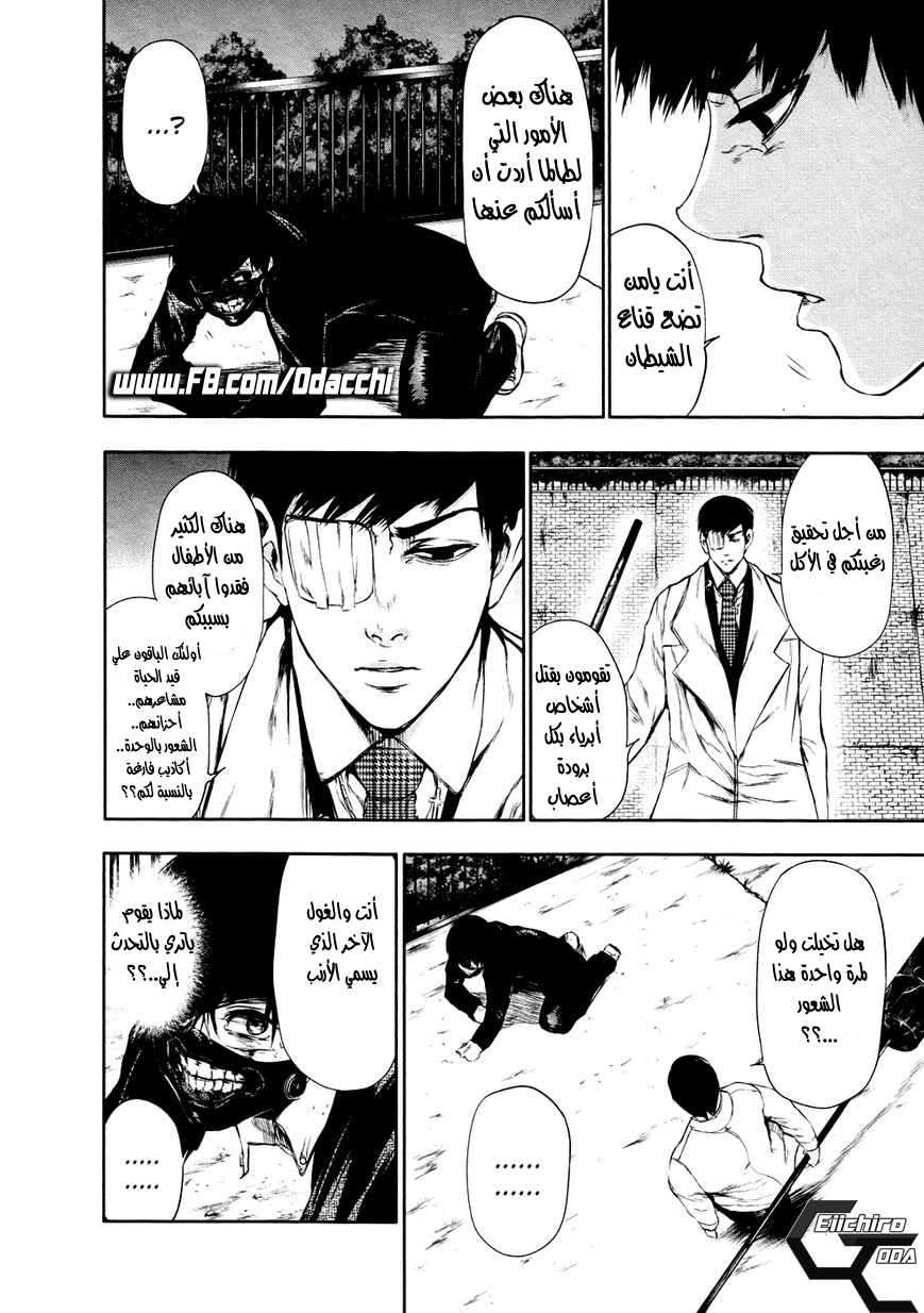 Tokyo Ghoul: Chapter 25 - Page 10