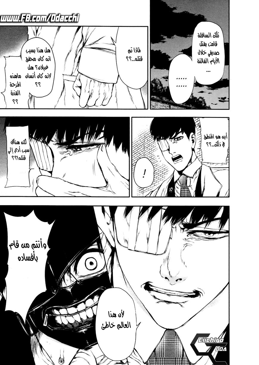 Tokyo Ghoul: Chapter 25 - Page 11