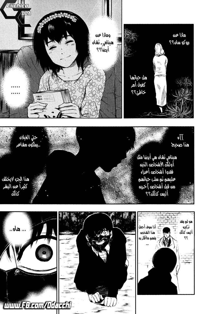 Tokyo Ghoul: Chapter 25 - Page 13