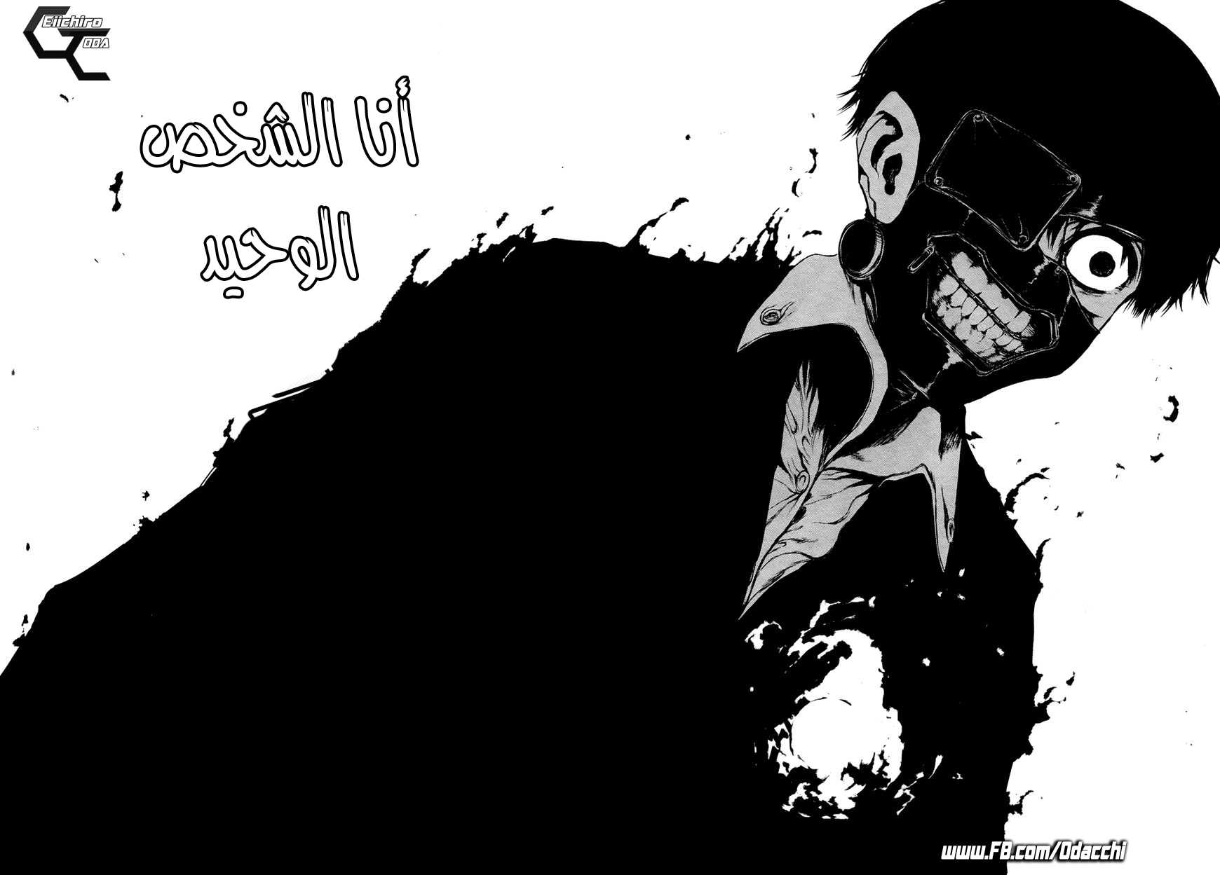 Tokyo Ghoul: Chapter 25 - Page 14
