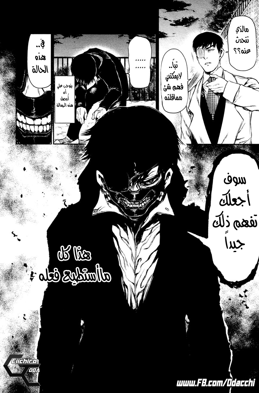 Tokyo Ghoul: Chapter 25 - Page 17