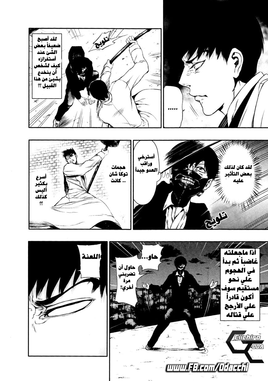 Tokyo Ghoul: Chapter 26 - Page 6