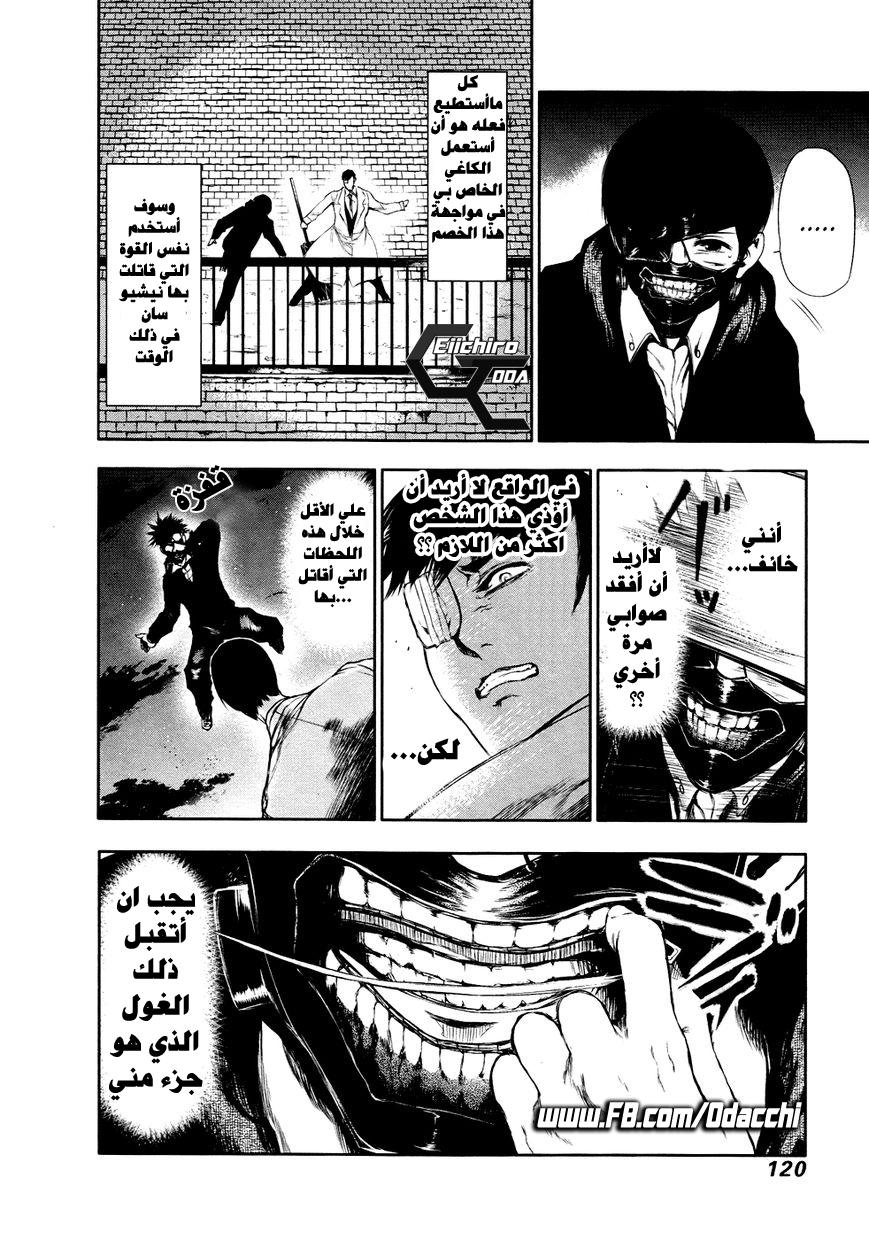 Tokyo Ghoul: Chapter 26 - Page 8