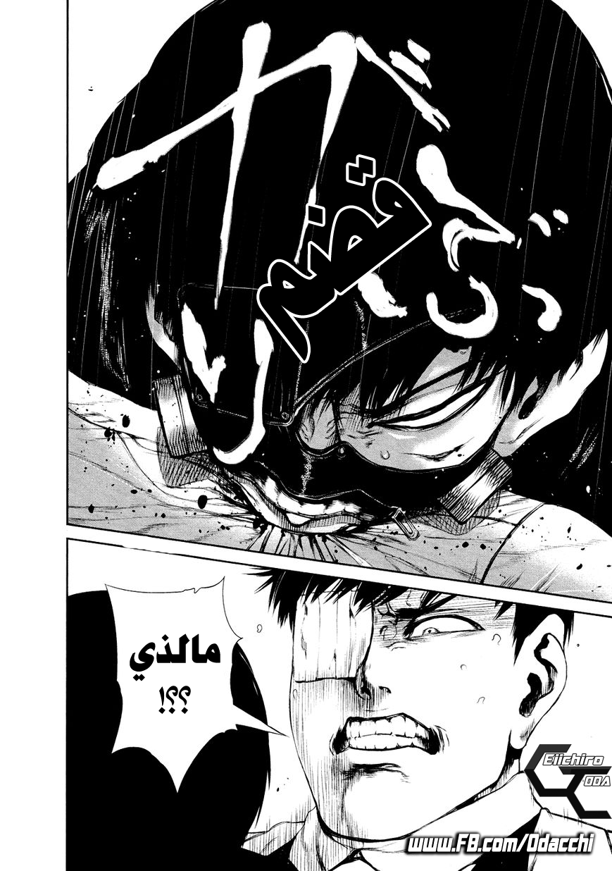 Tokyo Ghoul: Chapter 26 - Page 10