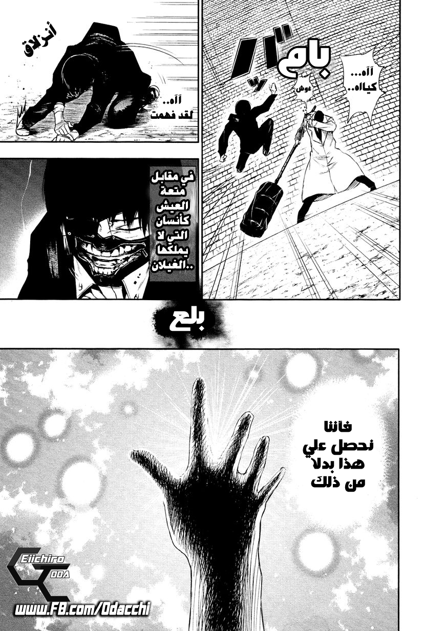 Tokyo Ghoul: Chapter 26 - Page 11