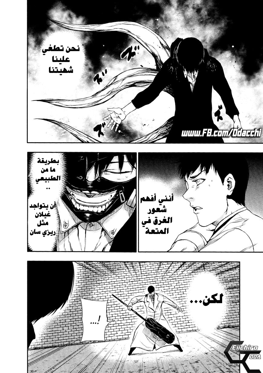 Tokyo Ghoul: Chapter 26 - Page 12
