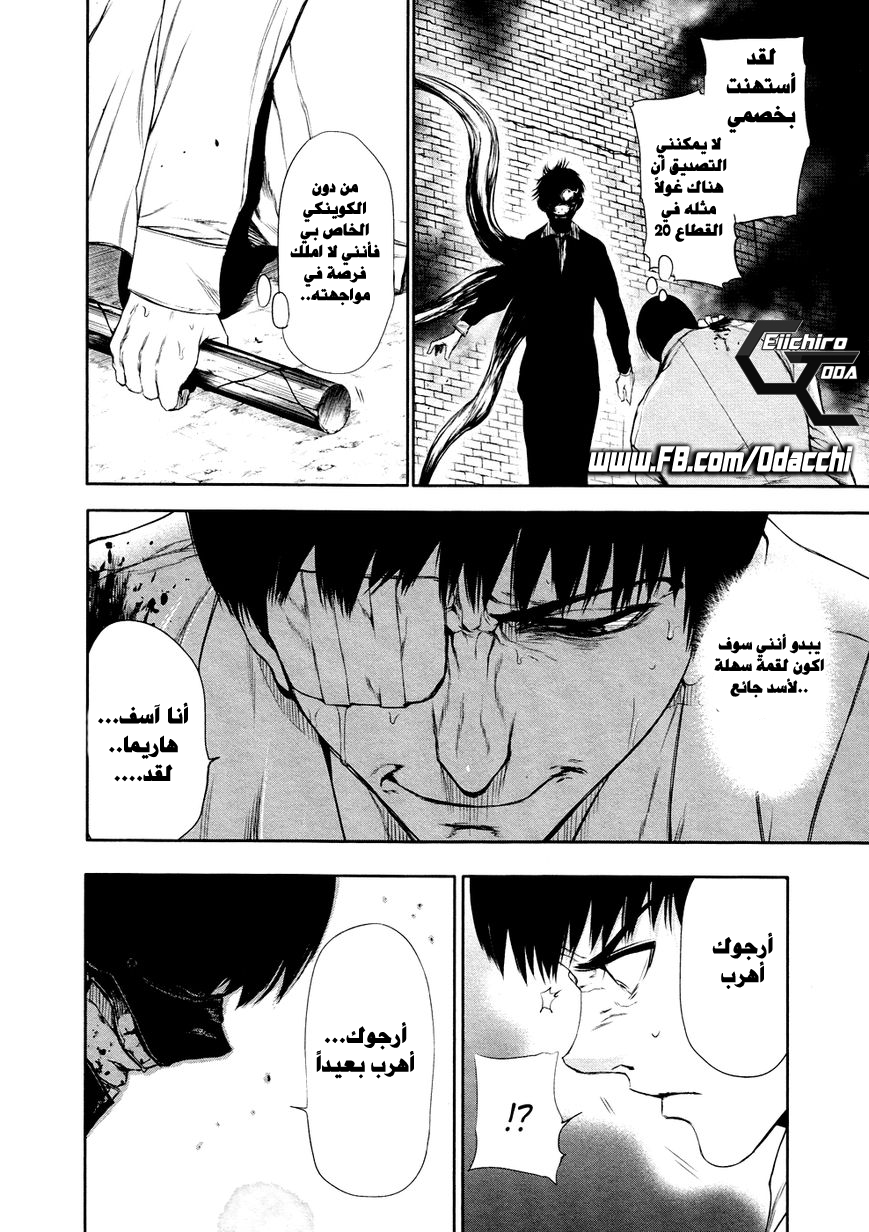 Tokyo Ghoul: Chapter 26 - Page 15