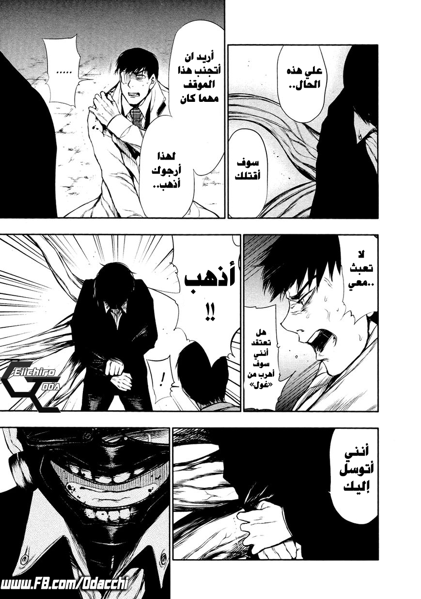 Tokyo Ghoul: Chapter 26 - Page 16