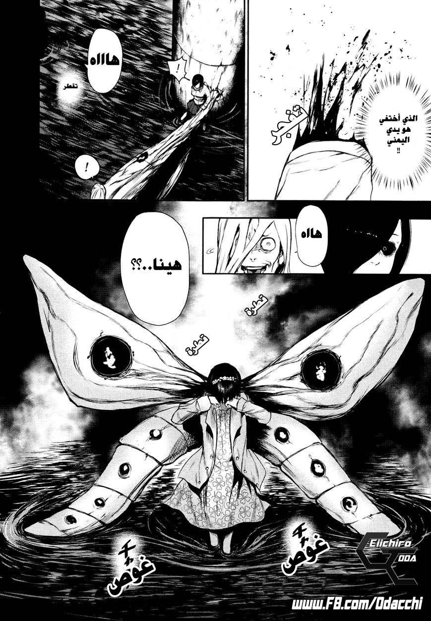 Tokyo Ghoul: Chapter 26 - Page 19
