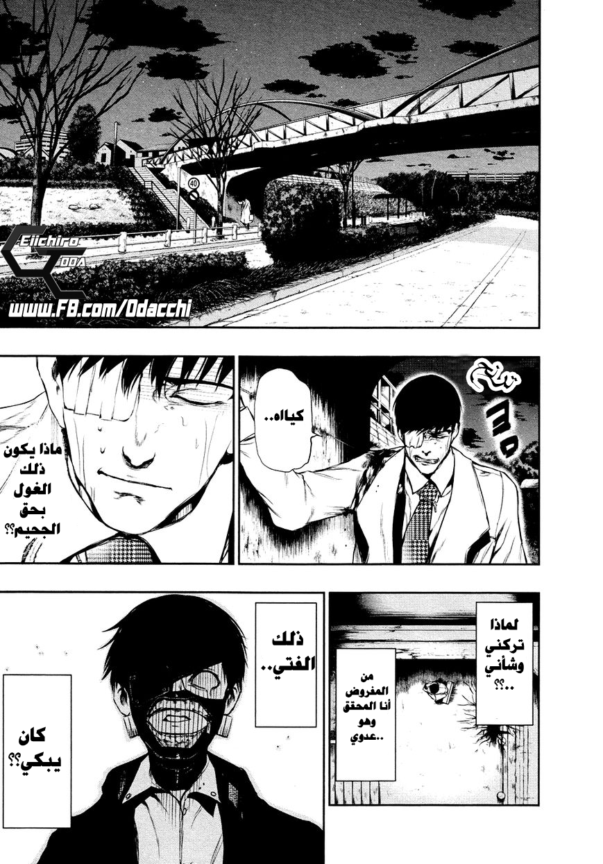 Tokyo Ghoul: Chapter 27 - Page 7