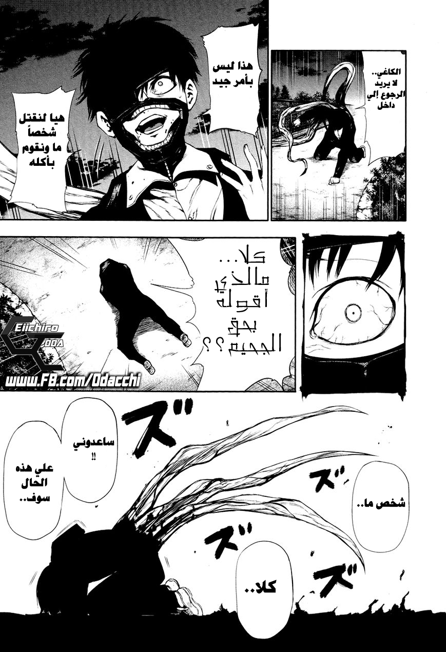 Tokyo Ghoul: Chapter 27 - Page 9