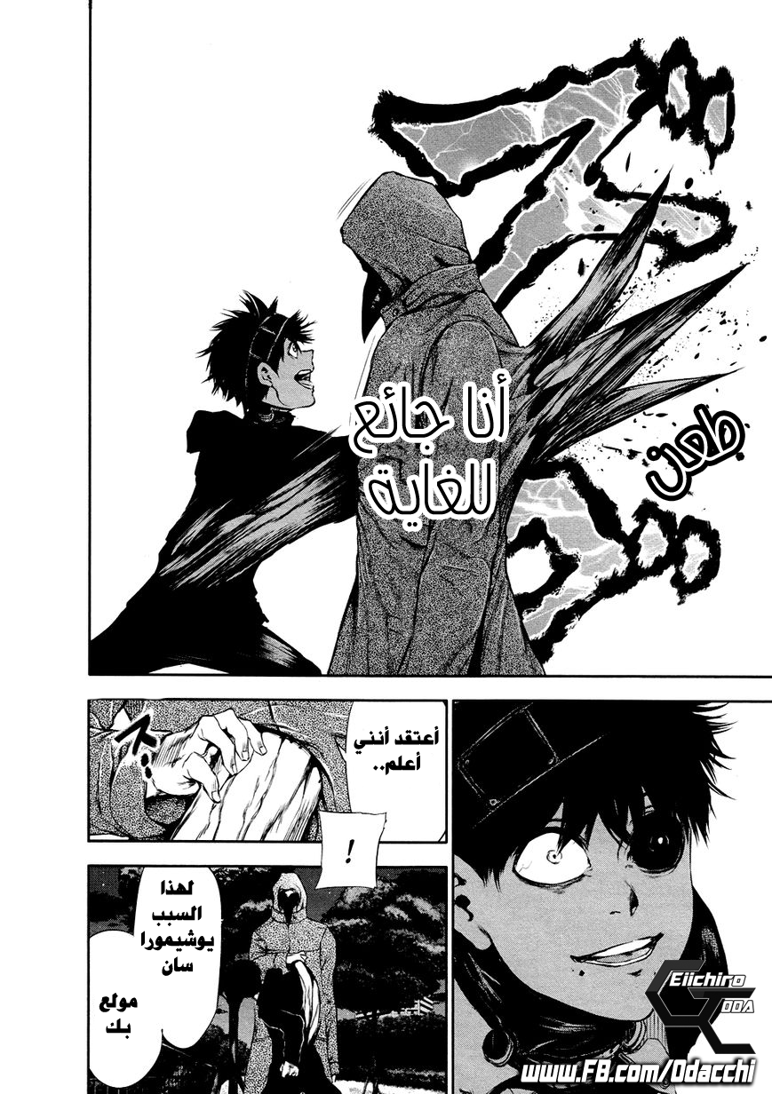 Tokyo Ghoul: Chapter 27 - Page 12