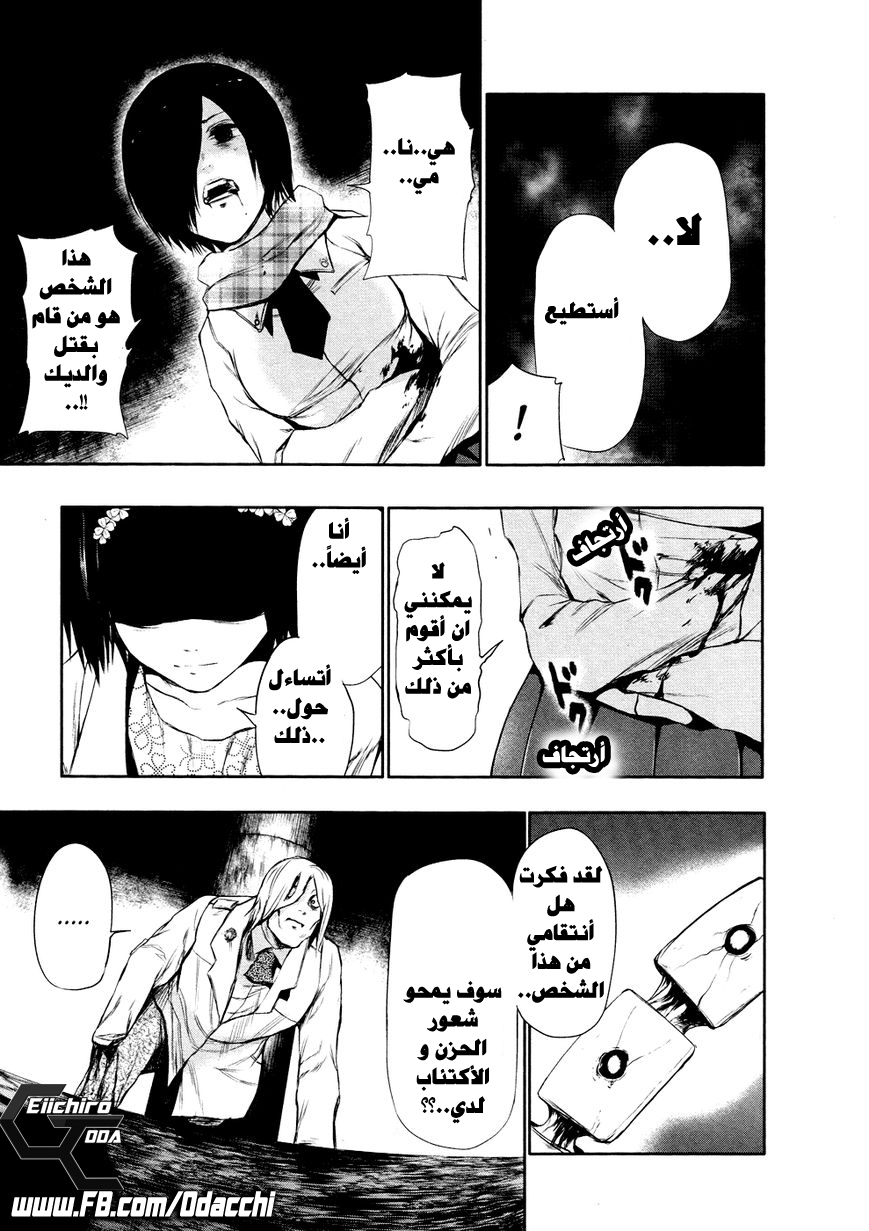 Tokyo Ghoul: Chapter 27 - Page 15