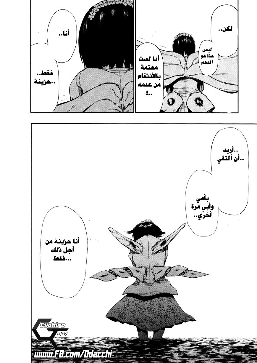 Tokyo Ghoul: Chapter 27 - Page 16