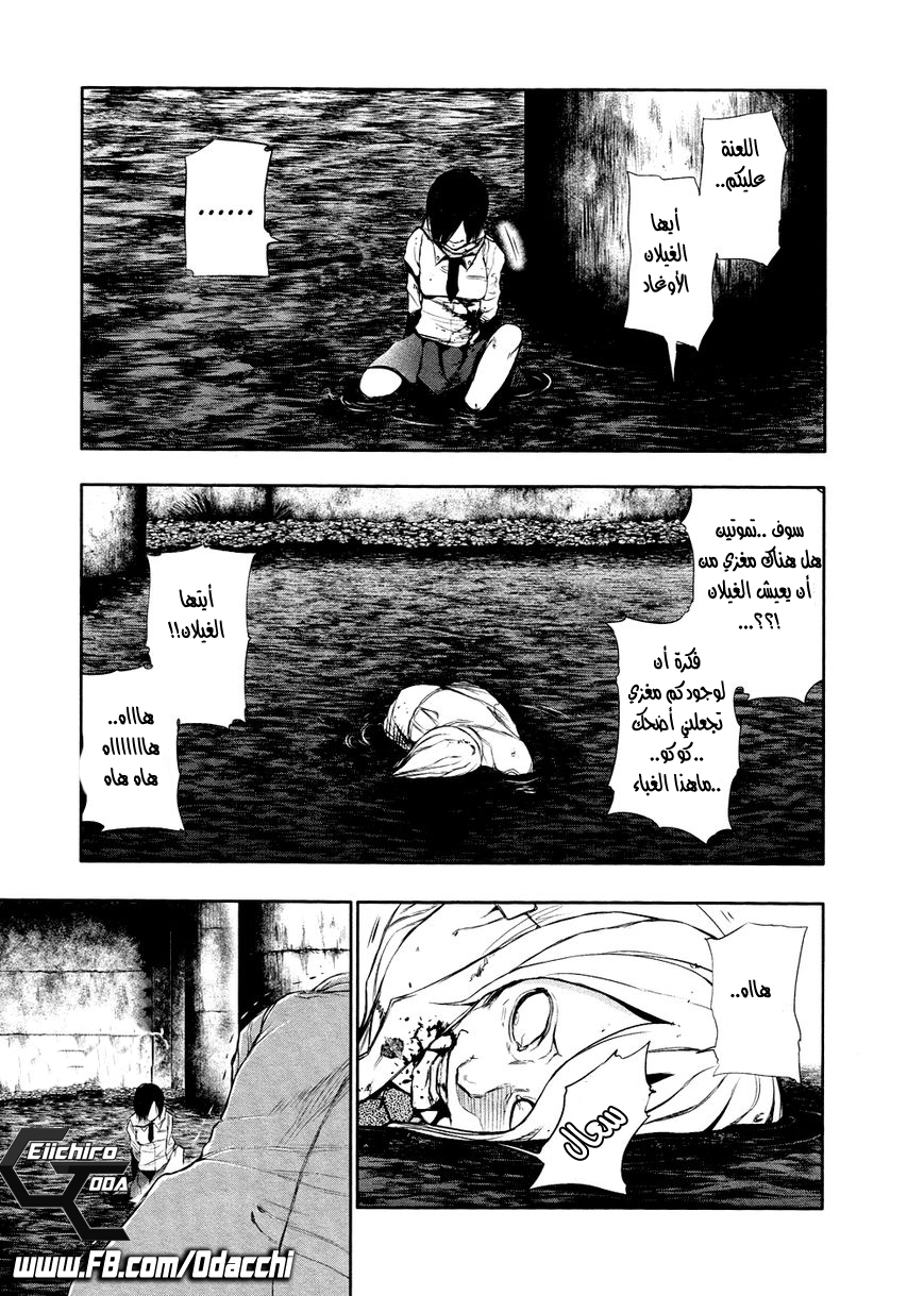 Tokyo Ghoul: Chapter 28 - Page 3