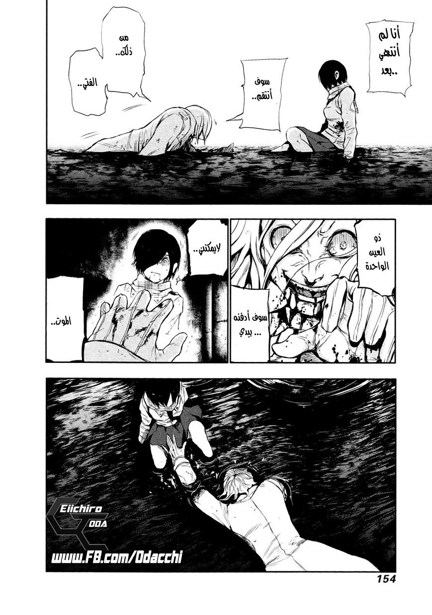 Tokyo Ghoul: Chapter 28 - Page 4