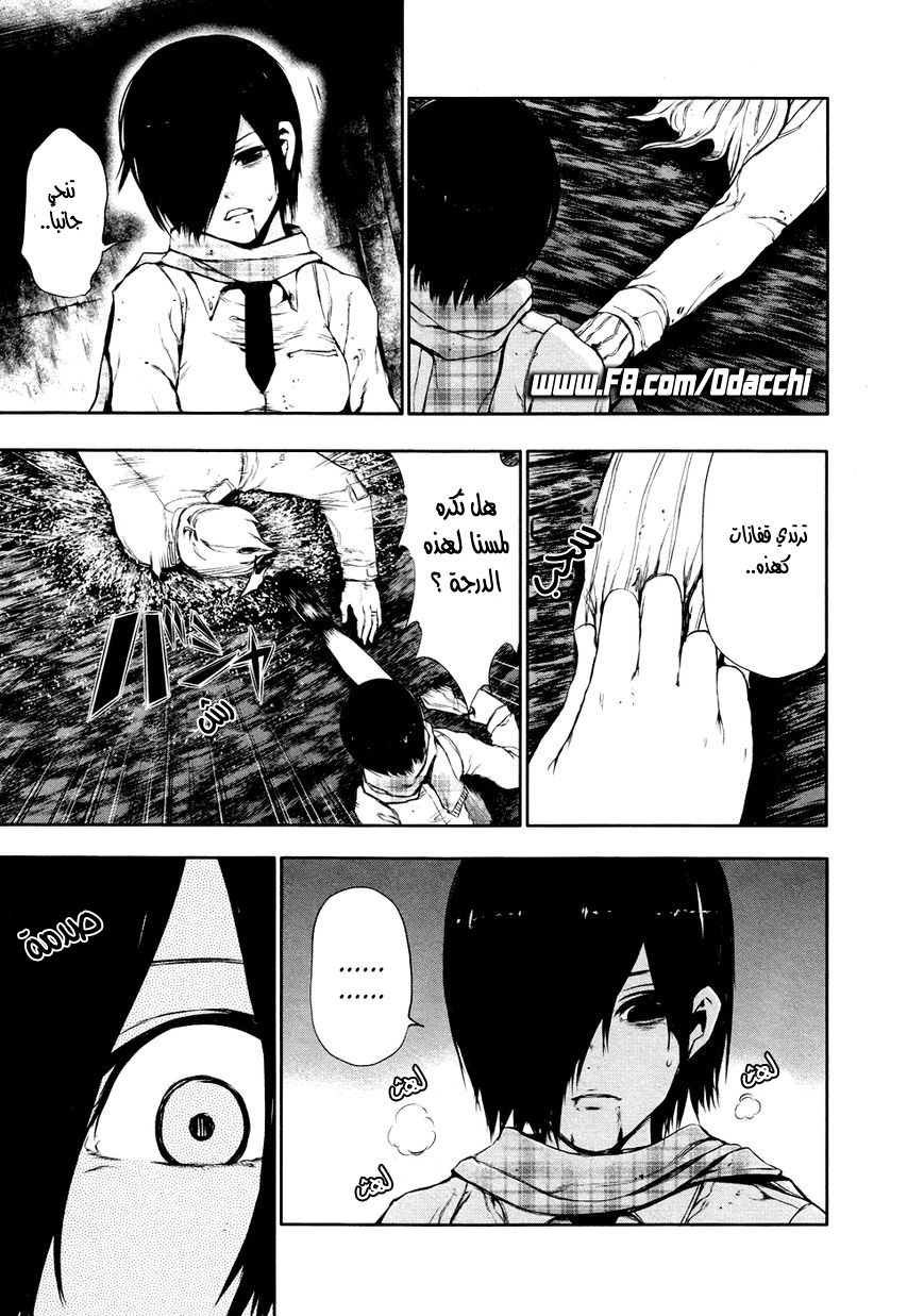 Tokyo Ghoul: Chapter 28 - Page 5