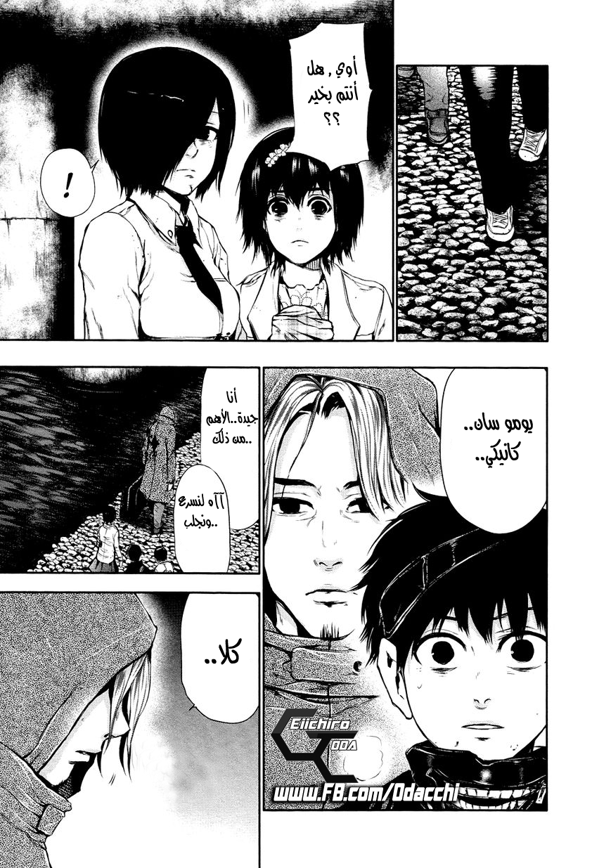 Tokyo Ghoul: Chapter 28 - Page 7