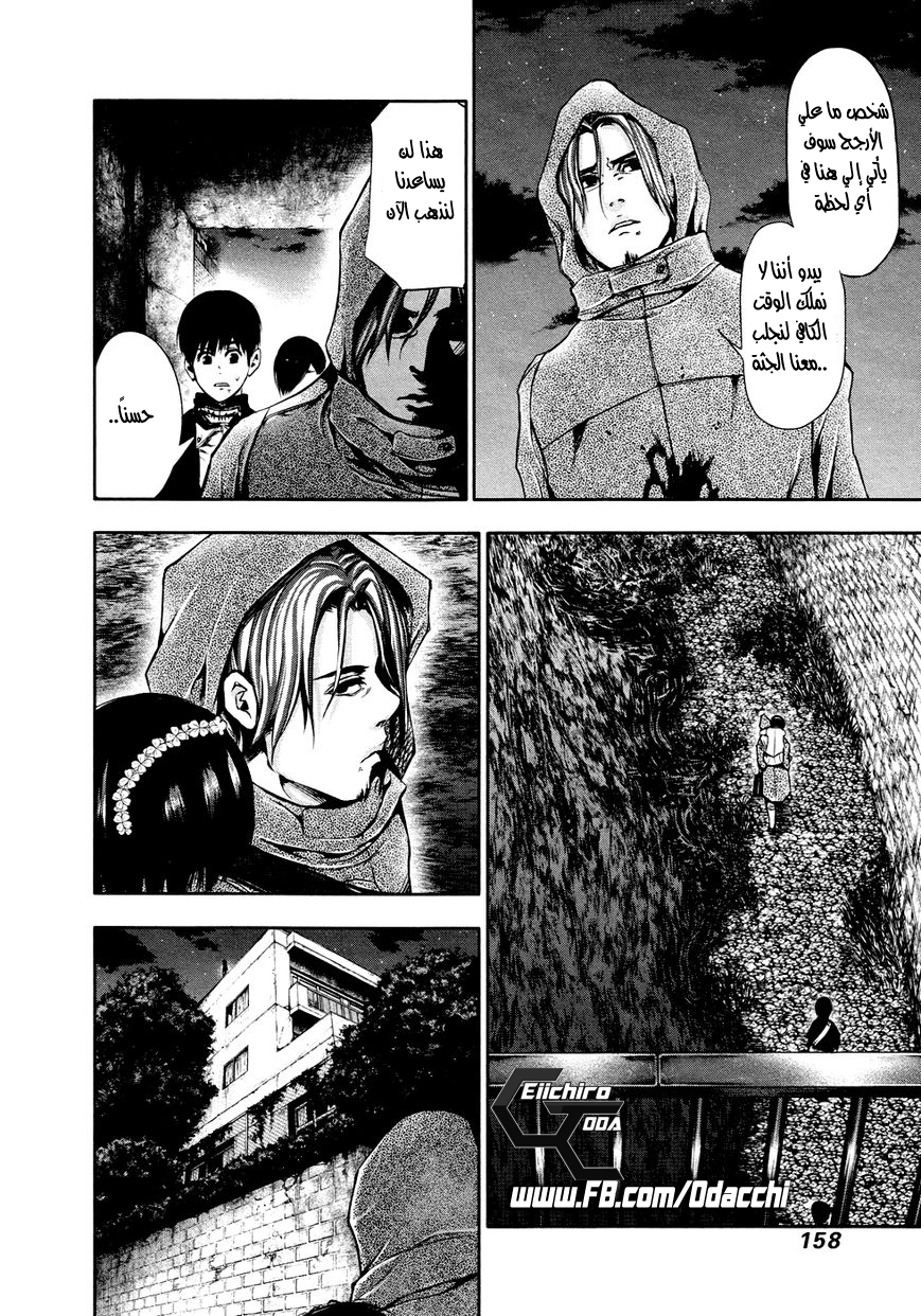 Tokyo Ghoul: Chapter 28 - Page 8