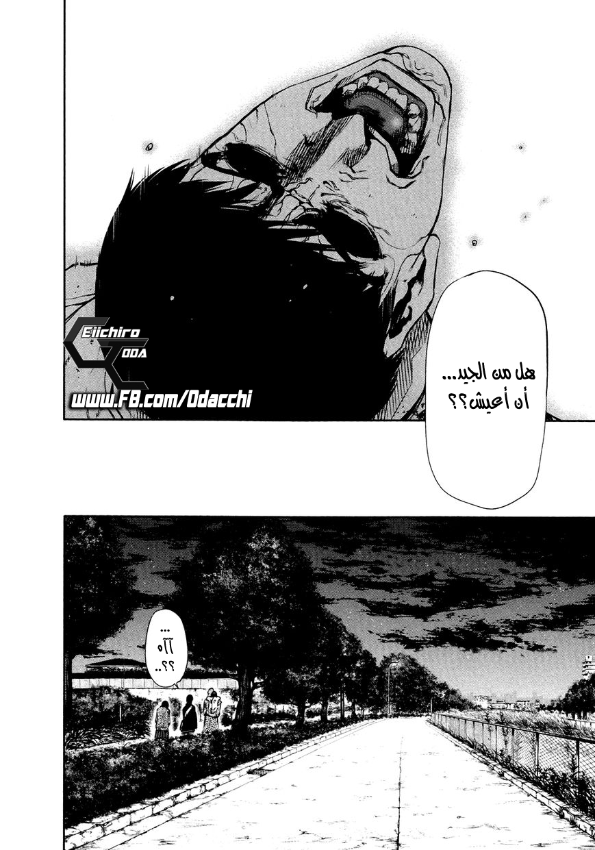 Tokyo Ghoul: Chapter 28 - Page 14