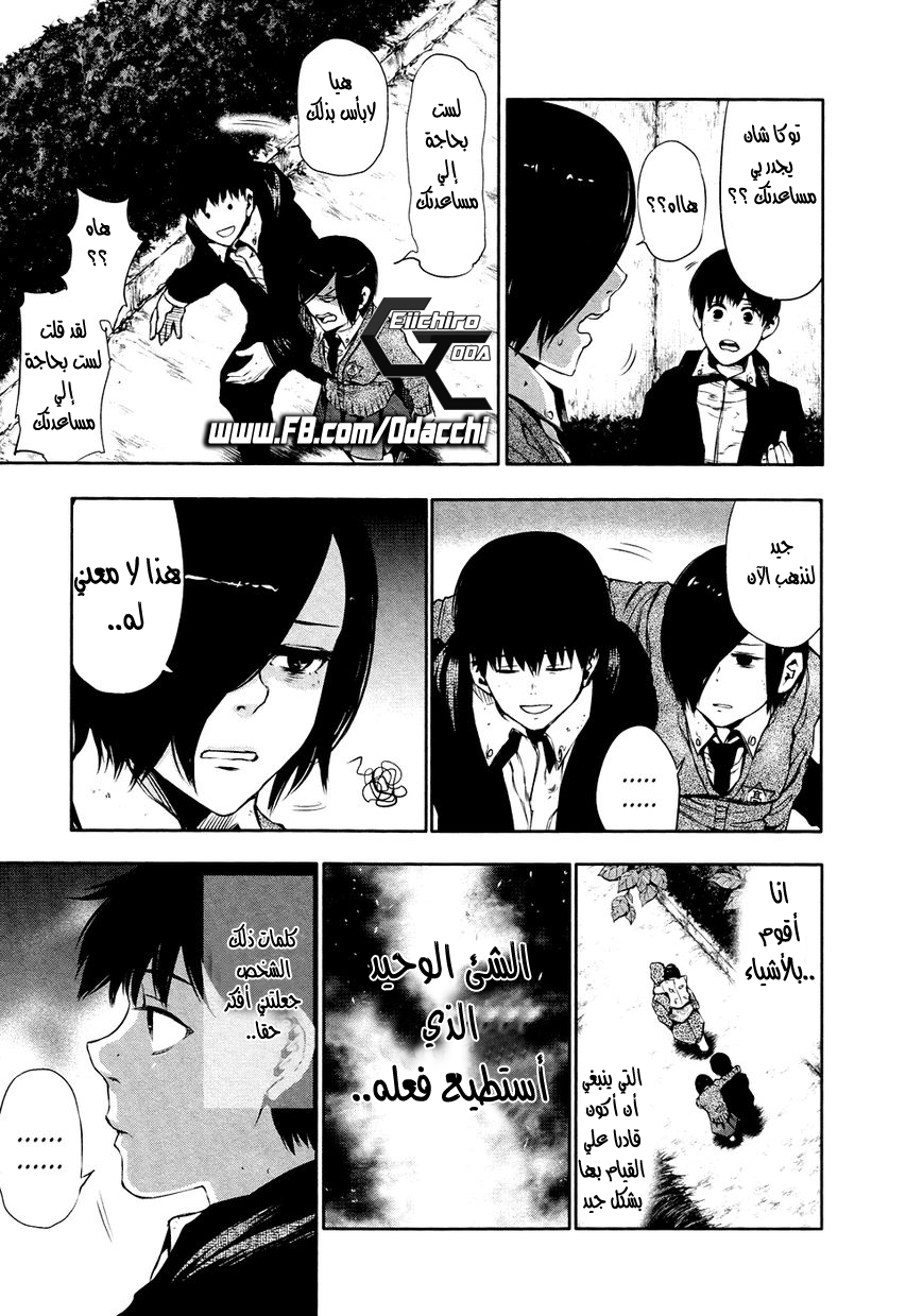 Tokyo Ghoul: Chapter 28 - Page 17