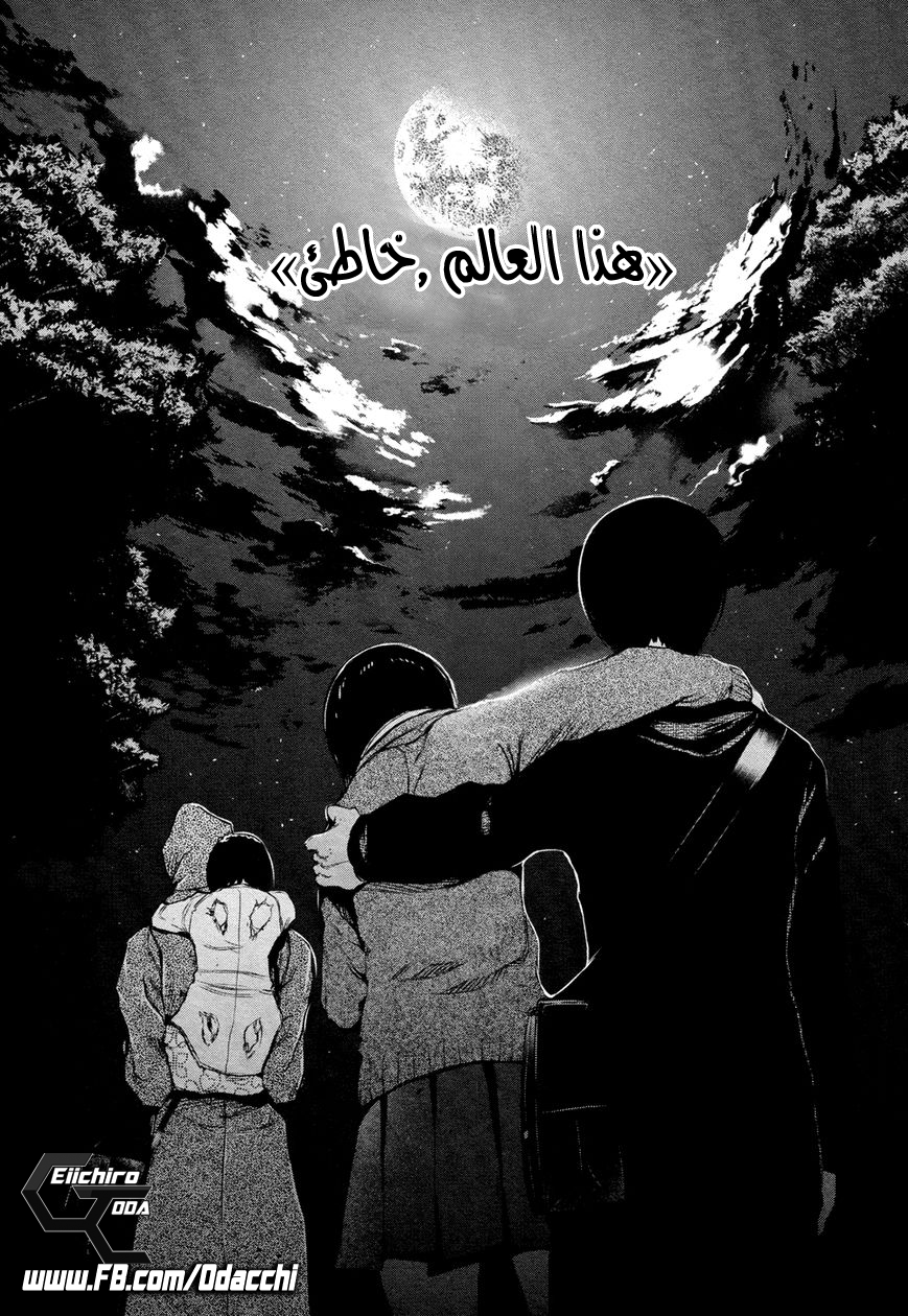 Tokyo Ghoul: Chapter 28 - Page 18