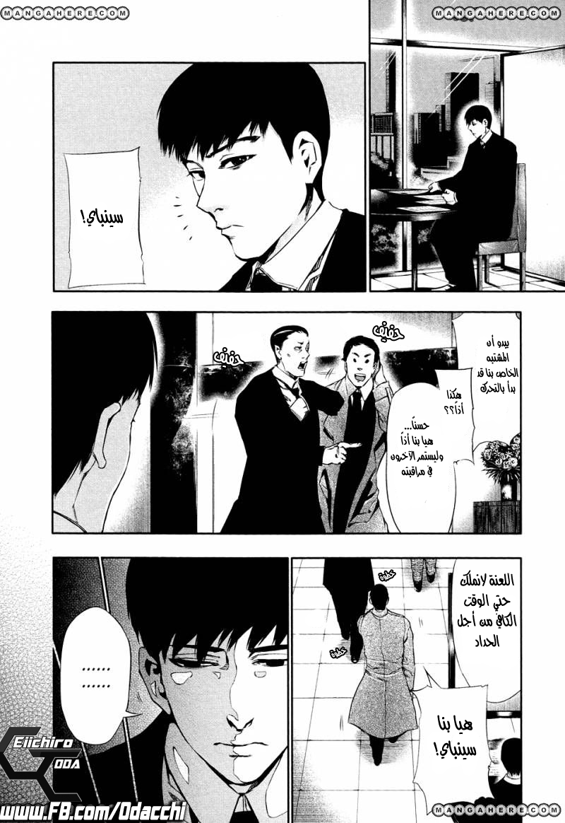 Tokyo Ghoul: Chapter 29 - Page 2