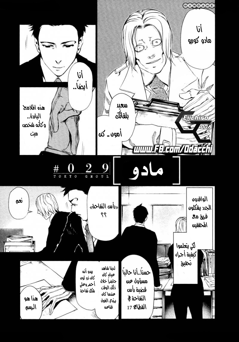 Tokyo Ghoul: Chapter 29 - Page 4