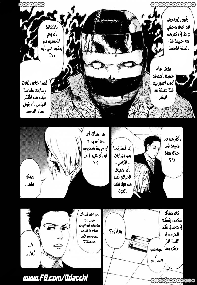 Tokyo Ghoul: Chapter 29 - Page 5