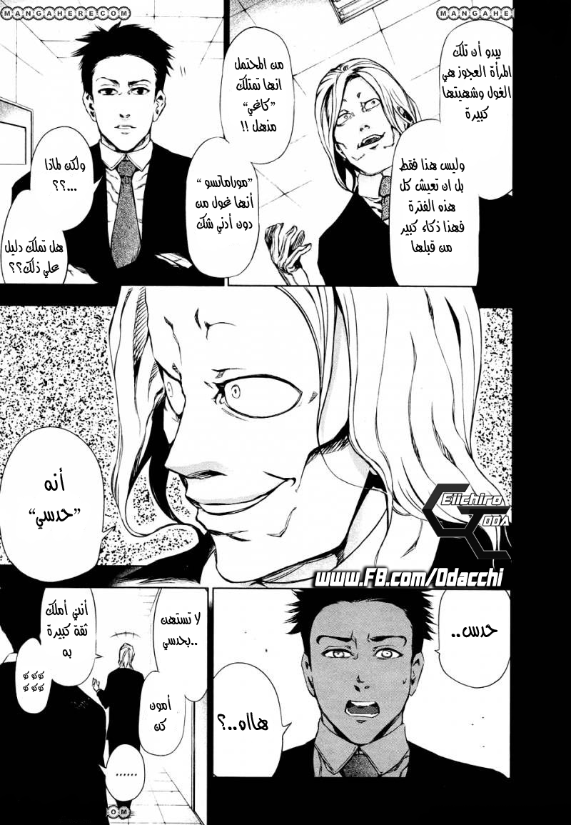 Tokyo Ghoul: Chapter 29 - Page 6