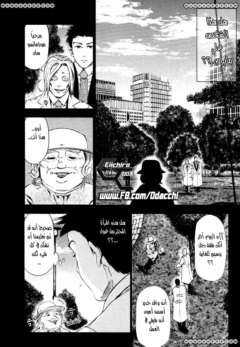 Tokyo Ghoul: Chapter 29 - Page 7