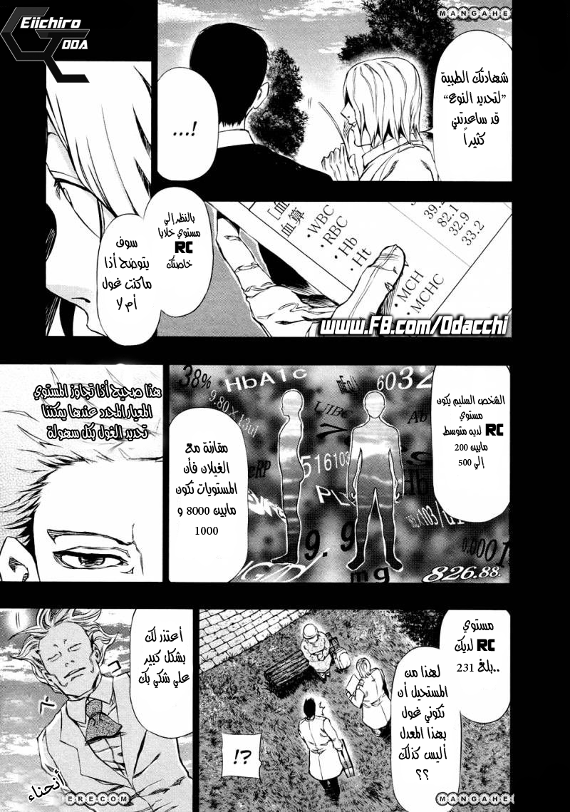 Tokyo Ghoul: Chapter 29 - Page 8