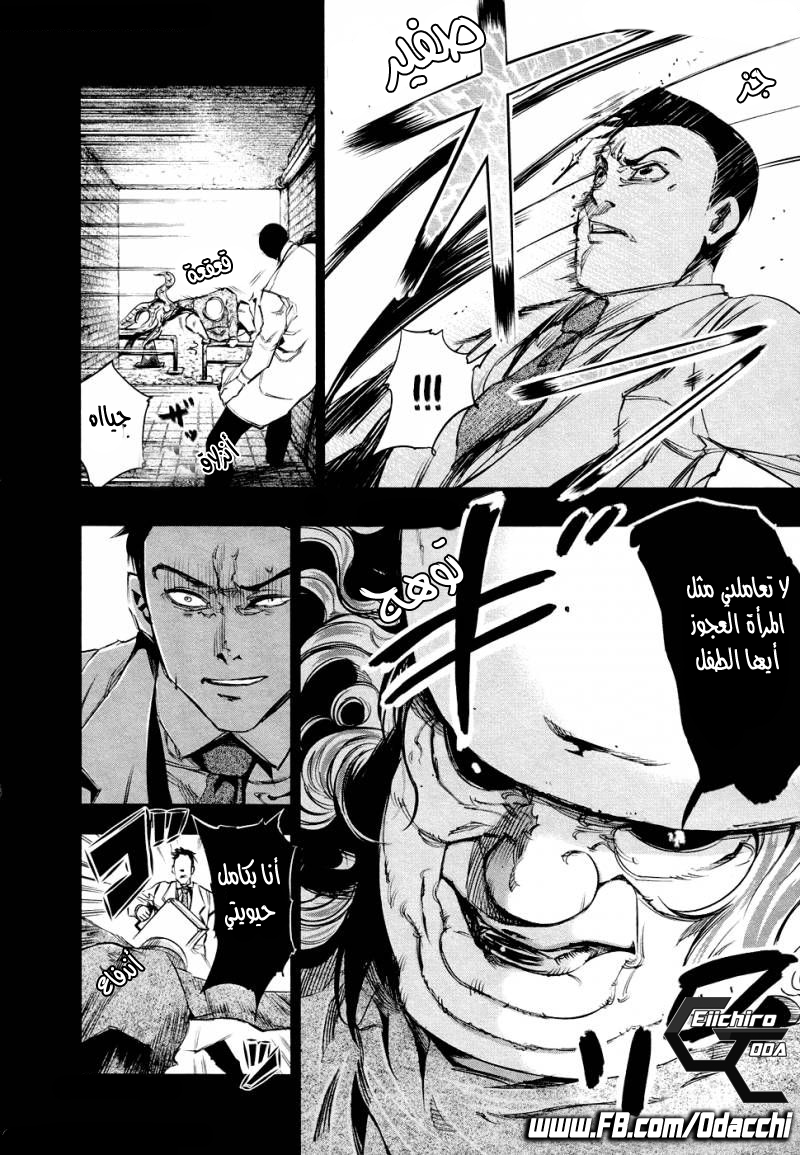 Tokyo Ghoul: Chapter 29 - Page 13