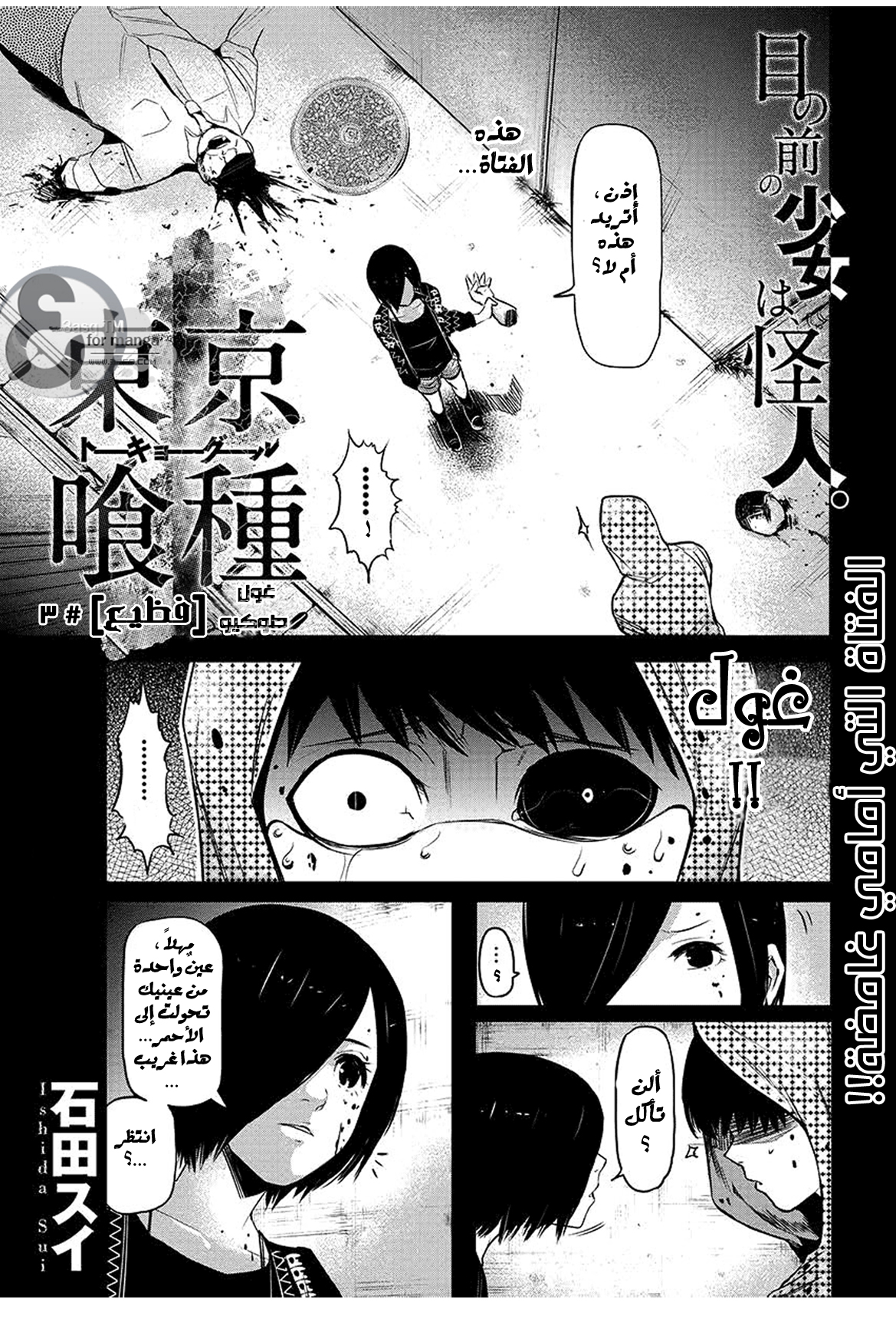 Tokyo Ghoul: Chapter 3 - Page 3