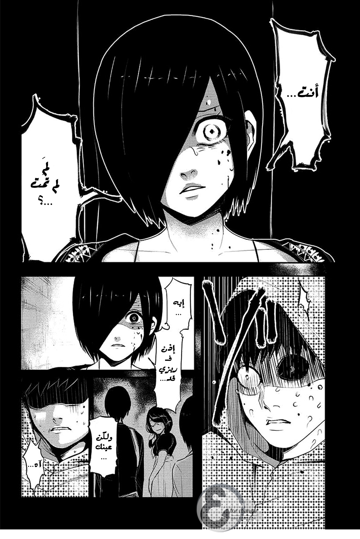 Tokyo Ghoul: Chapter 3 - Page 4
