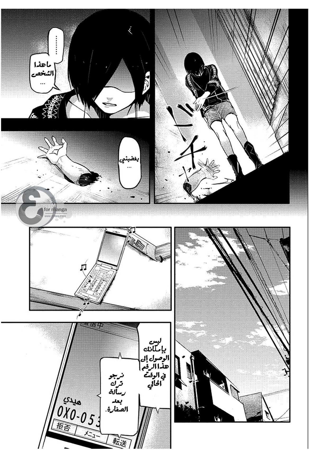 Tokyo Ghoul: Chapter 3 - Page 7