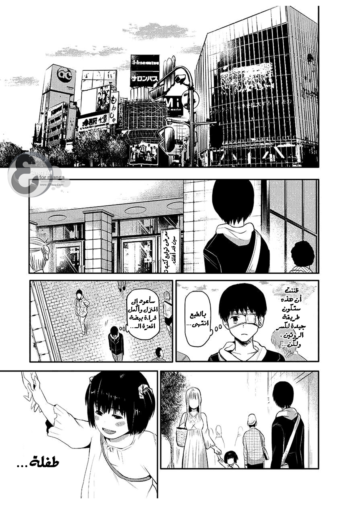 Tokyo Ghoul: Chapter 3 - Page 9