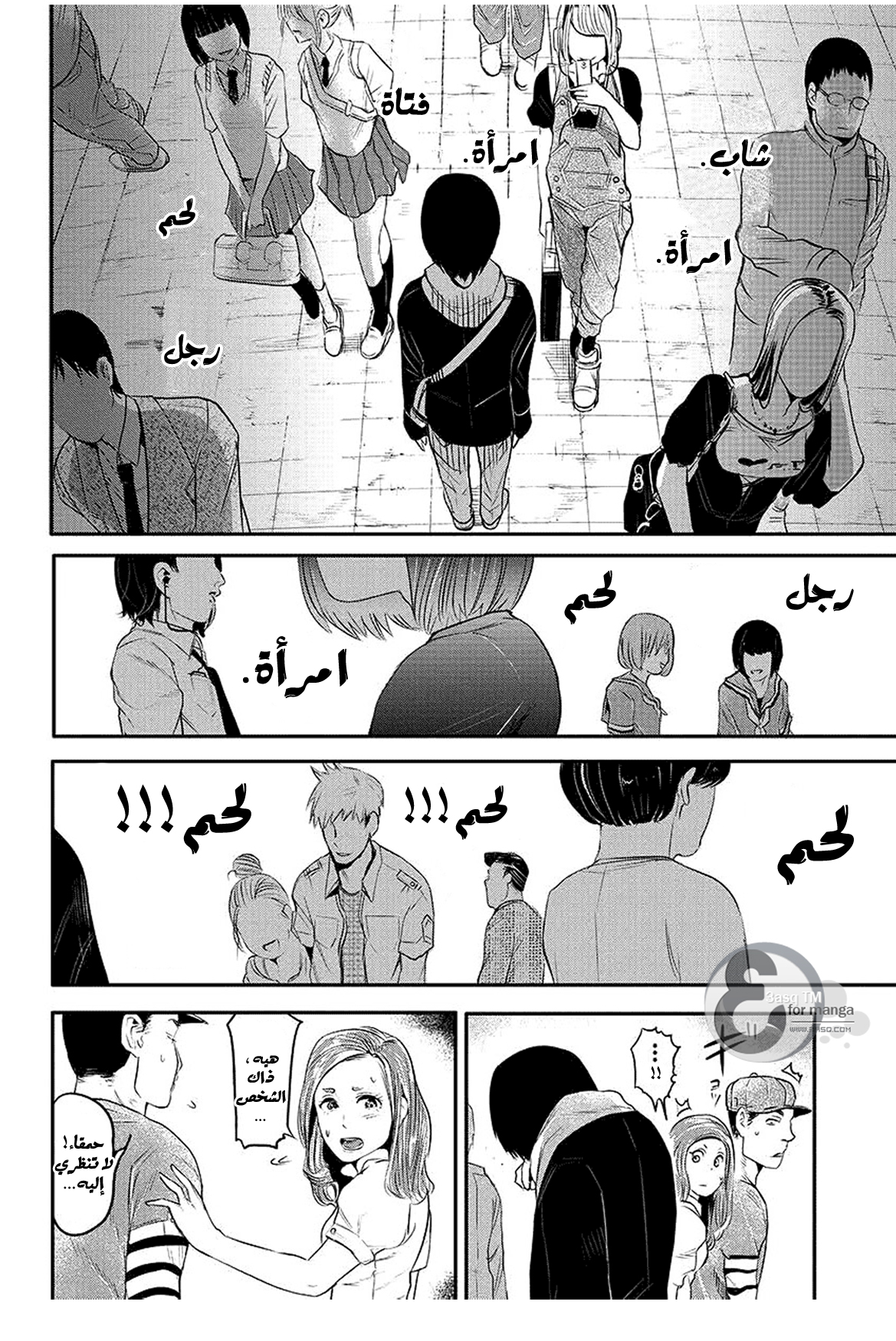 Tokyo Ghoul: Chapter 3 - Page 10